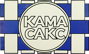 ООО ПП “Кама-Сакс”